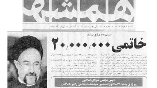 دوم خرداد ۱۳۷۶ تنها انتخاباتی است که در تاریخ ماندگار شد دوم خرداد ۱۳۷۶ تنها انتخاباتی است که در تاریخ ماندگار شد