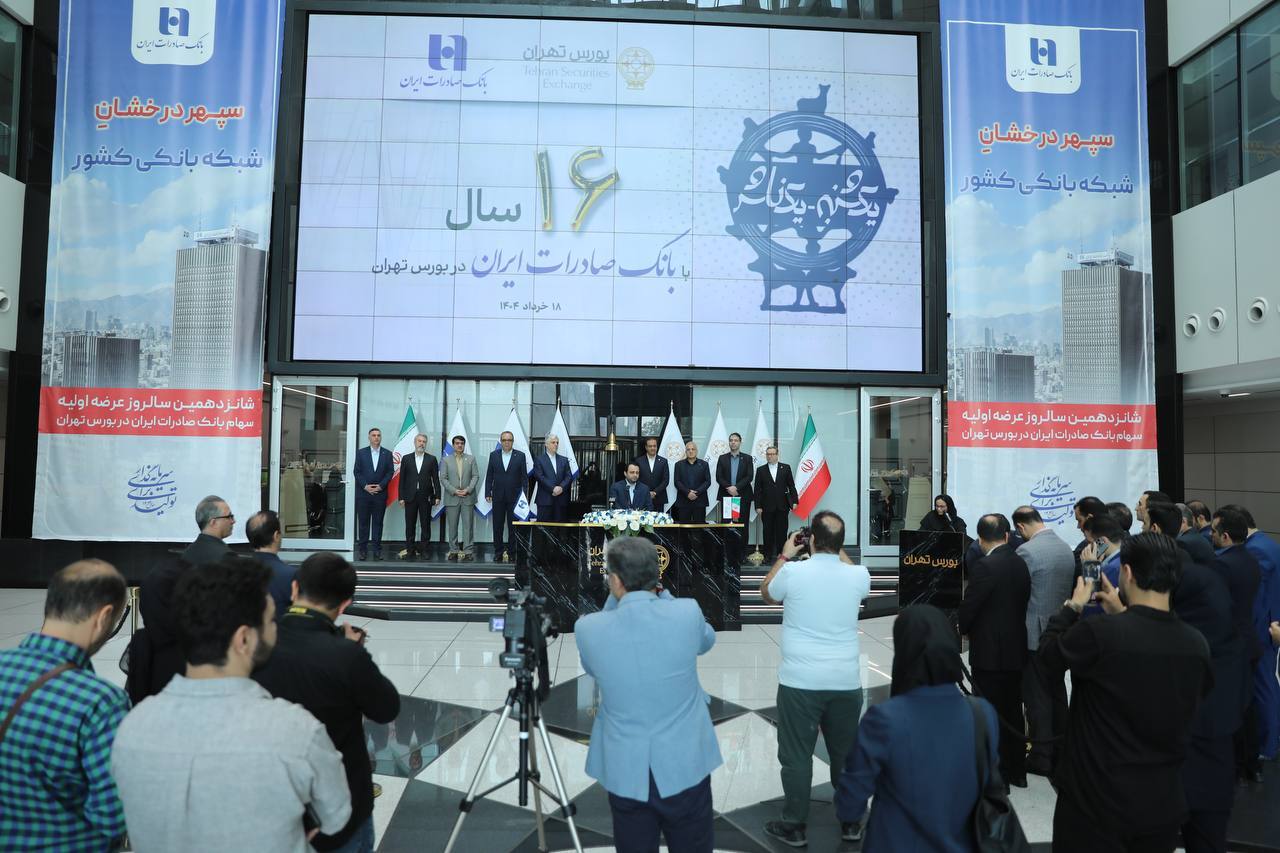 بانک صادرات ایران نقش مؤثری در تأمین مالی اقتصاد کشور ایفا کرده است بانک صادرات ایران نقش مؤثری در تأمین مالی اقتصاد کشور ایفا کرده است