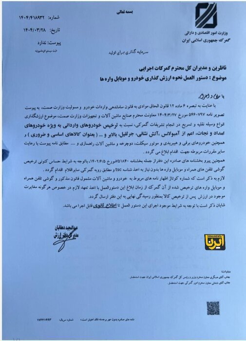 ابلاغ نحوه ارزشگذاری آمبولانس برای افزایش سرعت ترخیص ابلاغ نحوه ارزشگذاری آمبولانس برای افزایش سرعت ترخیص