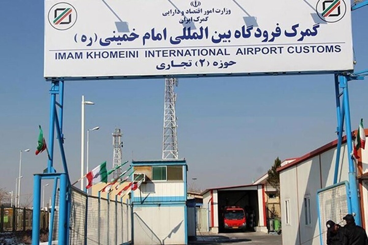 ترخیص دارو و تجهیزات پزشکی از گمرک فرودگاه امام به صورت شبانه‌روزی