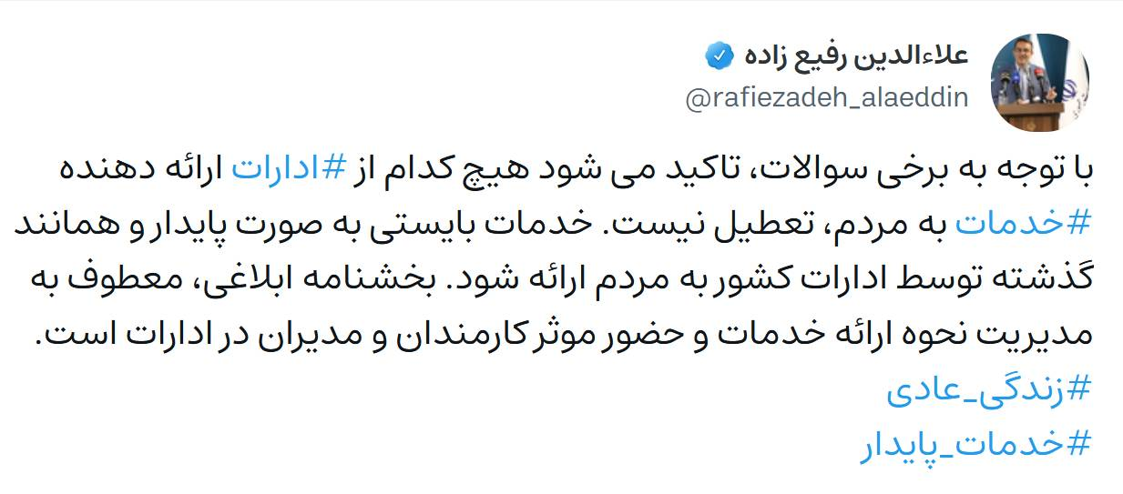 هیچ یک از ادارات تعطیل نیست هیچ یک از ادارات تعطیل نیست