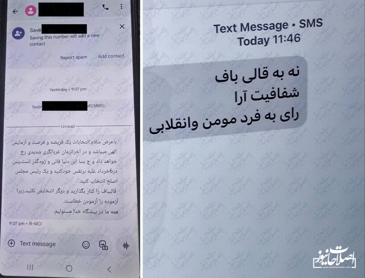 پیامک‌های گروهی ارسال شده به نمایندگان مجلس چه بود؟