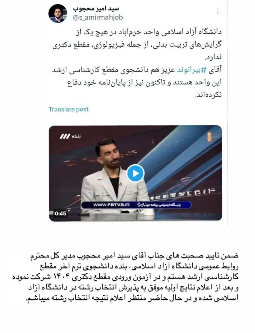 حواشی علیرضا بیرانوند و مدرک تحصیلیاش! حواشی علیرضا بیرانوند و مدرک تحصیلیاش!
