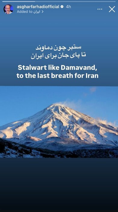 تا پای جان برای ایران