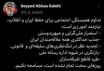 لزوم تداوم همبستگی اجتماعی برای حفظ ایران و انقلاب