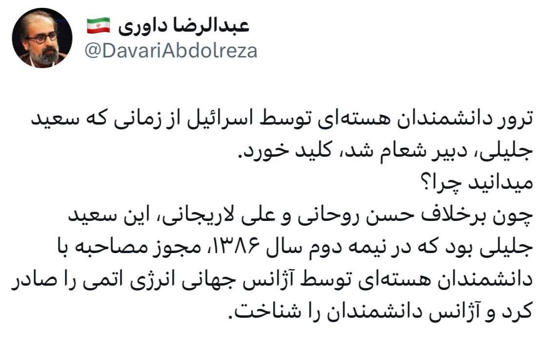 سعید جلیلی چگونه راه را برای ترور دانشمندان هسته‌ای باز کرد؟