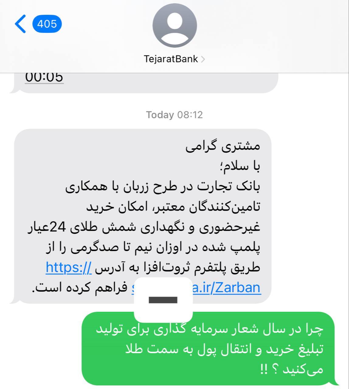 تشویق مردم به خرید طلا توسط بانک تجارت در سال سرمایهگذاری برای تولید تشویق مردم به خرید طلا توسط بانک تجارت در سال سرمایهگذاری برای تولید