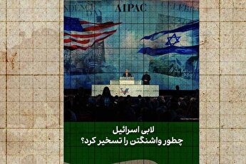 از حاشیه‌نشینی تا تصمیم‌سازی در کاخ سفید