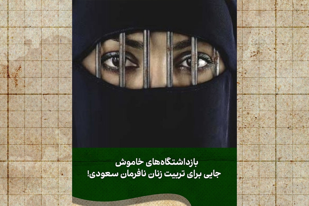 جایی که زنان برای «نافرمانی» تنبیه می‌شوند