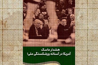 هشدار بزرگ‌ترین میلیاردر جهان درباره آینده آمریکا