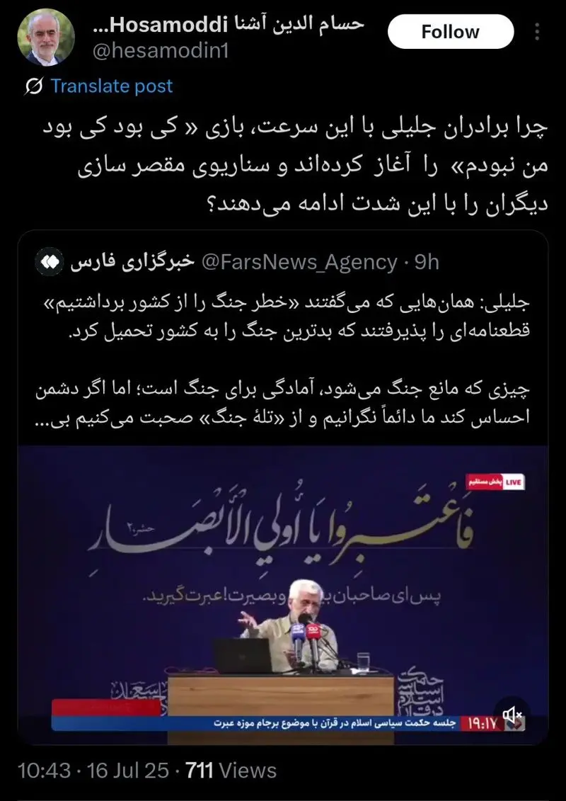 چرا برادران جلیلی دست از سناریوی مقصرسازی دیگران برنمیدارند؟ چرا برادران جلیلی دست از سناریوی مقصرسازی دیگران برنمیدارند؟