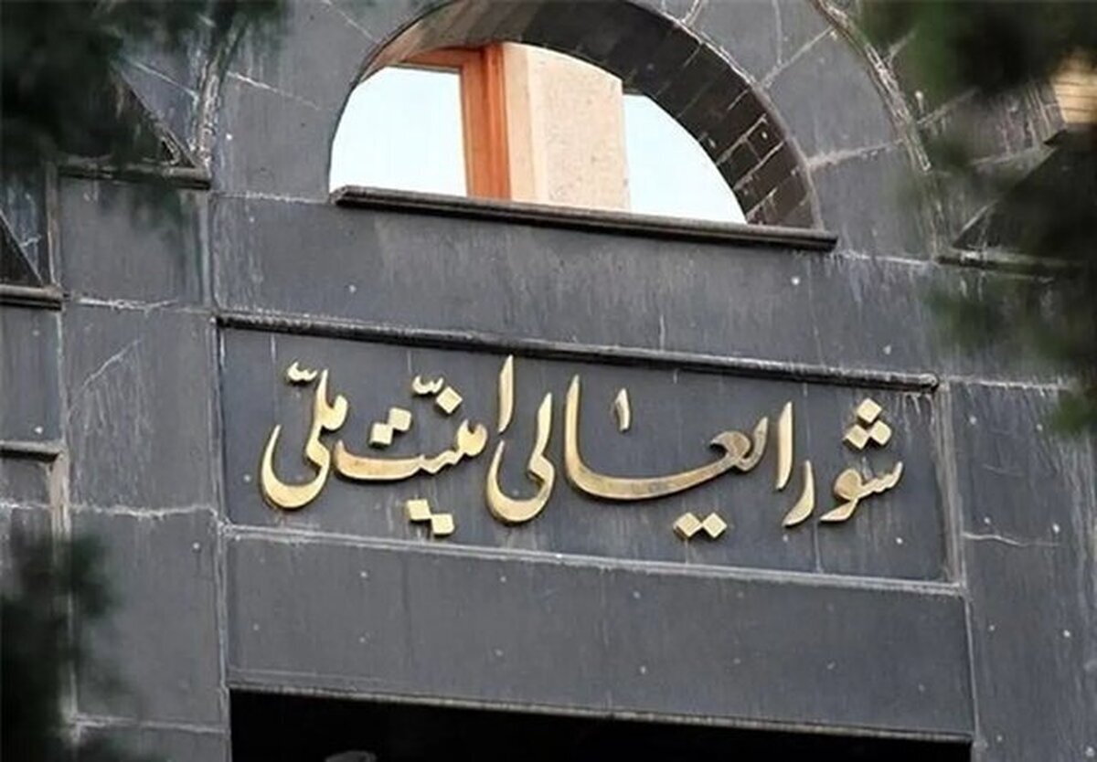 بیانیه شورای عالی امنیت ملی درباره توقف جنگ