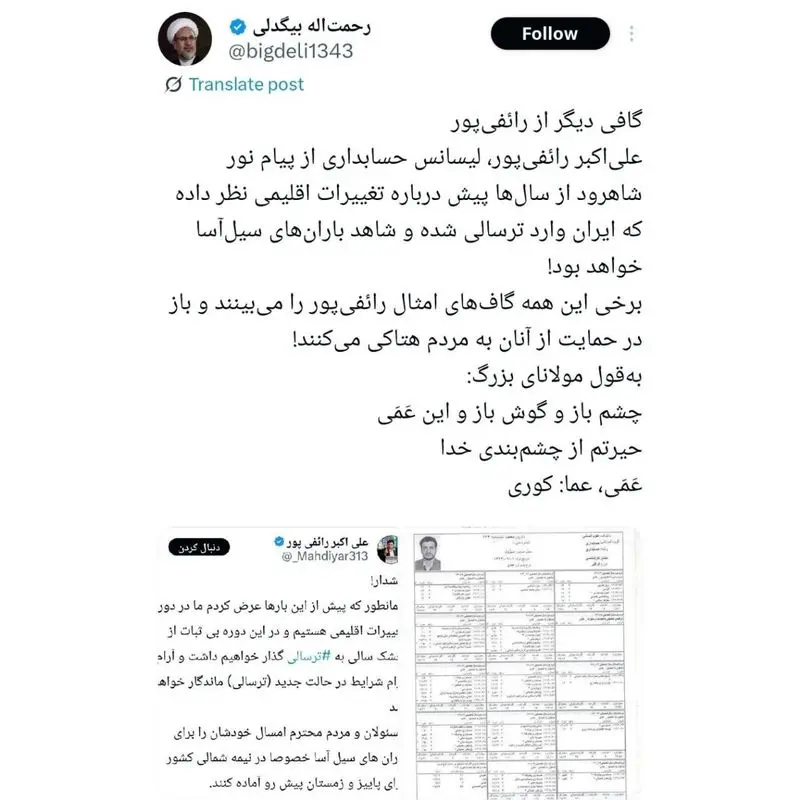 این همه گاف را میبینند و باز در حمایت از آنان به مردم هتاکی میکنند! این همه گاف را میبینند و باز در حمایت از آنان به مردم هتاکی میکنند!