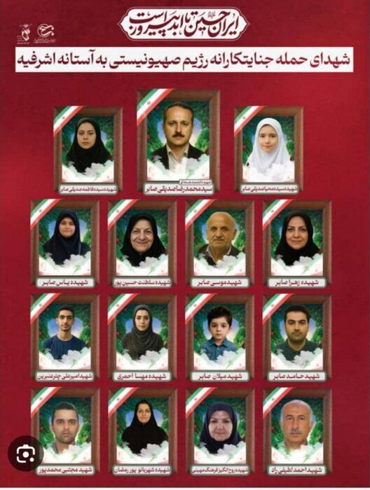 گفته بودند با ملت ایران کاری ندارند! ۱۲ عضو یک فامیل پر کشیدند