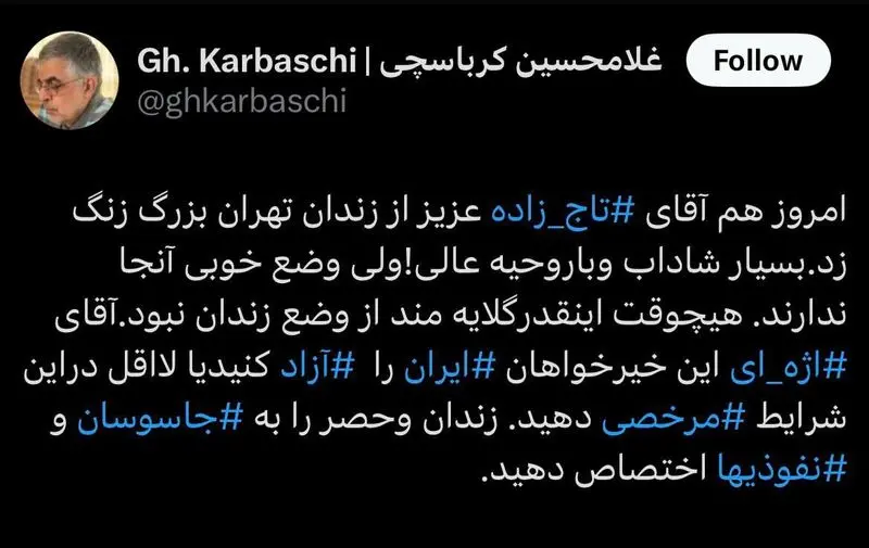 خیرخواهان ایران را آزاد کنید/ زندان و حصر را به جاسوسان اختصاص دهید خیرخواهان ایران را آزاد کنید/ زندان و حصر را به جاسوسان اختصاص دهید