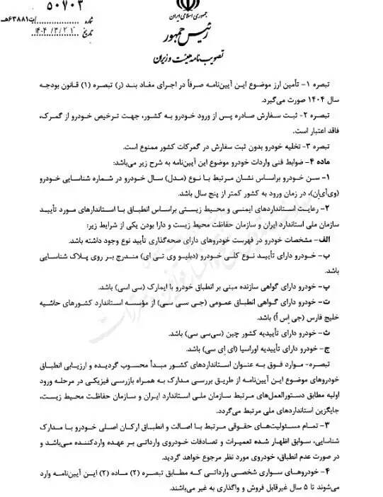 سازمان توسعه تجارت مصوبه واردات انواع خودرو را ابلاغ کرد