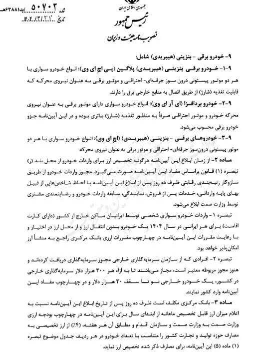 سازمان توسعه تجارت مصوبه واردات انواع خودرو را ابلاغ کرد