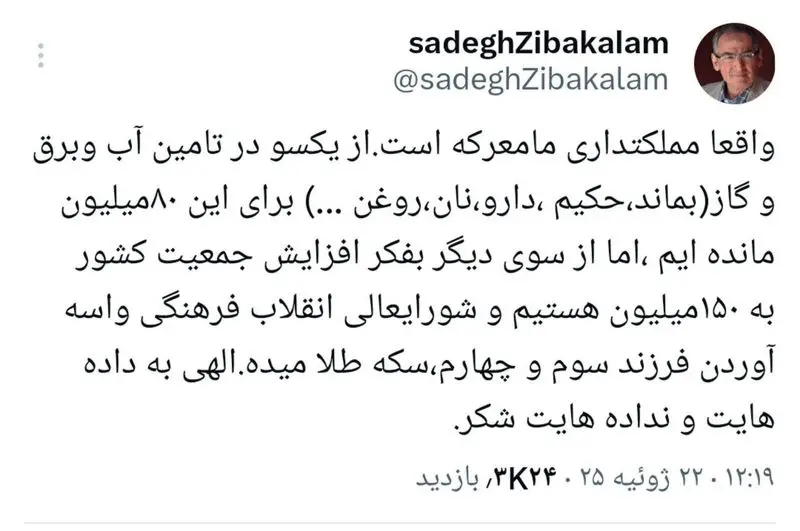 آب و برق نداریم، سکه طلا می‌دهیم که جمعیت بیشتر شود!