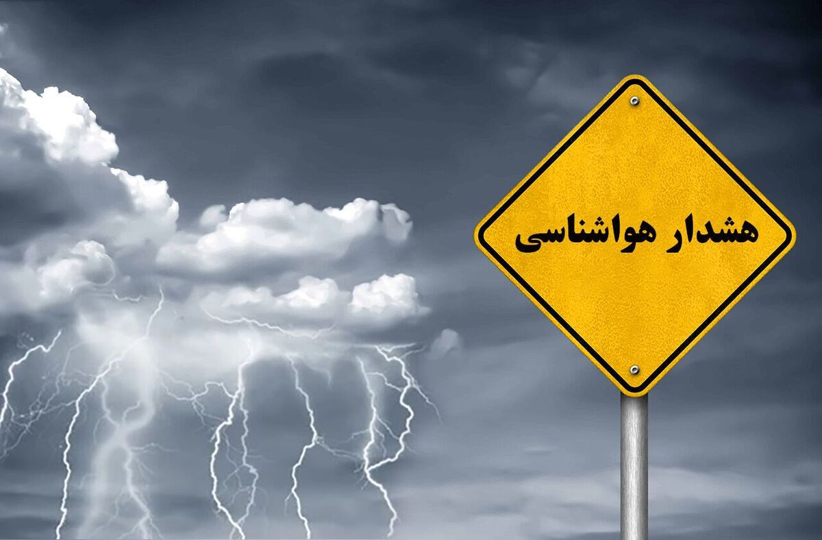 صدور هشدار سطح نارنجی برای سه استان شرقی کشور از ۱۸ تا ۲۲ مرداد