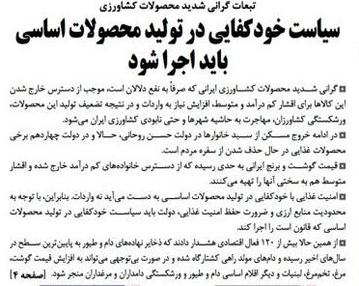 کیهان از روی دولت رییسی پرید!