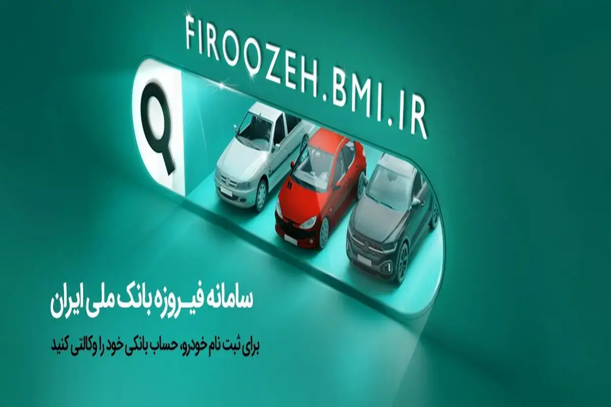 پیش‌فروش محصولات سایپا با حساب وکالتی بانک ملی ایران
