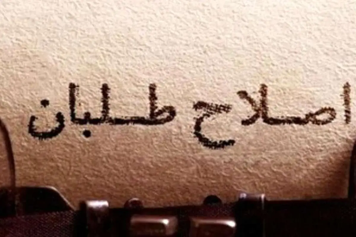 چرا تندروها به بیانیه جبهه اصلاحات معترض هستند؟