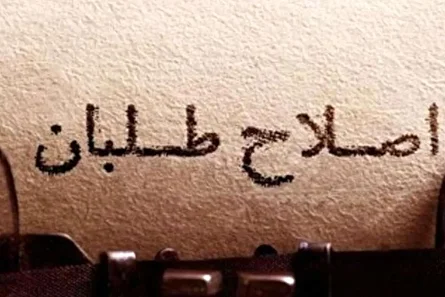 چرا تندروها به بیانیه جبهه اصلاحات معترض هستند؟