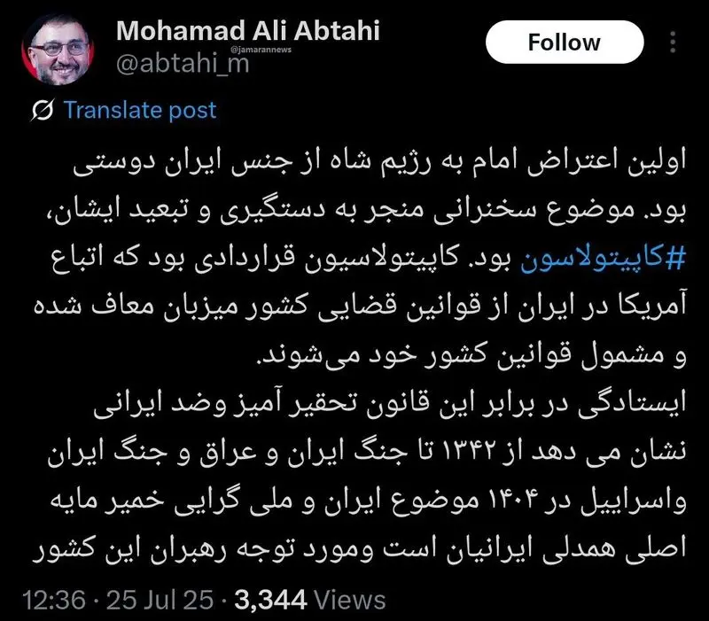 اولین اعتراض امام به رژیم شاه از جنس ایراندوستی بود اولین اعتراض امام به رژیم شاه از جنس ایراندوستی بود