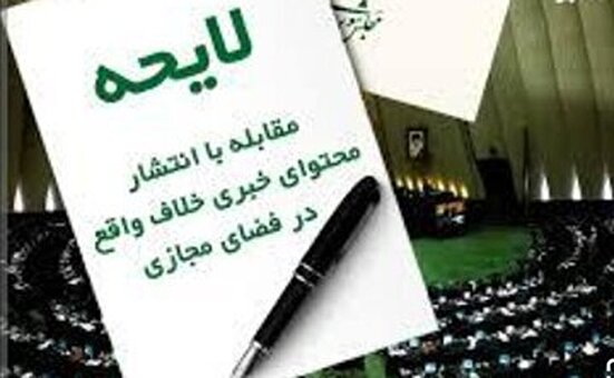 استرداد لایحه فضای مجازی در دولت تصویب شد