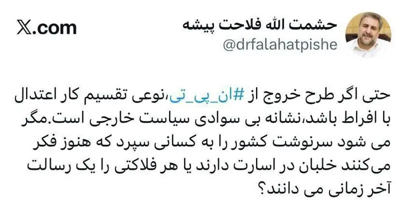 مگر می‌شود سرنوشت کشور را به کسانی سپرد که هر فلاکتی را یک رسالت آخر الزمانی می‌دانند؟