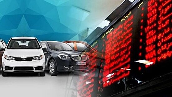 آیا عرضه خودرو در بورس کالا به زیان مصرف‌کنندگان واقعی است؟