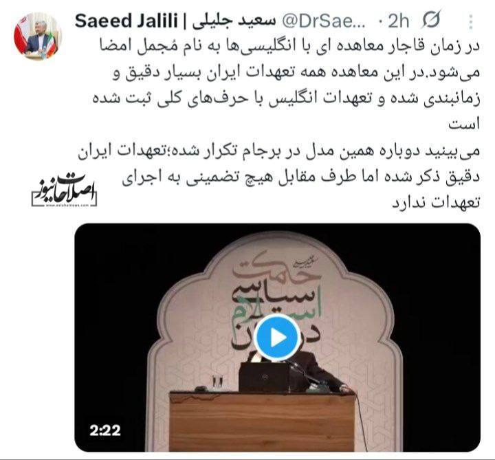 جلیلی، برجام را با معاهدات قاجاری مقایسه کرد!