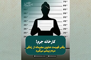 ایران؛ رکورددار جرم‌انگاری در جهان؟