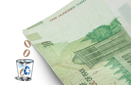 حذف صفر‌ از پول با هدف ارتقای کارایی نظام مالی انجام می‌شود