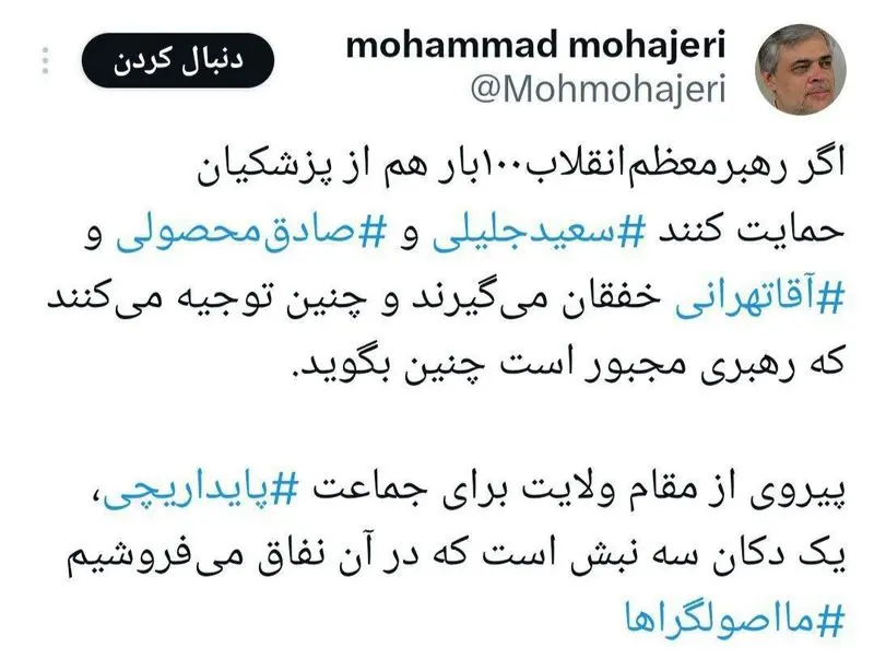 پیروی از مقام ولایت برای پایداریچی یک دکان سه نبش است که در آن نفاق می‌فروشند