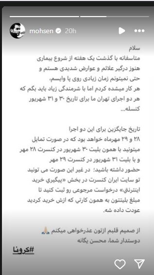 علت لغو کنسرت محسن یگانه چه بود؟