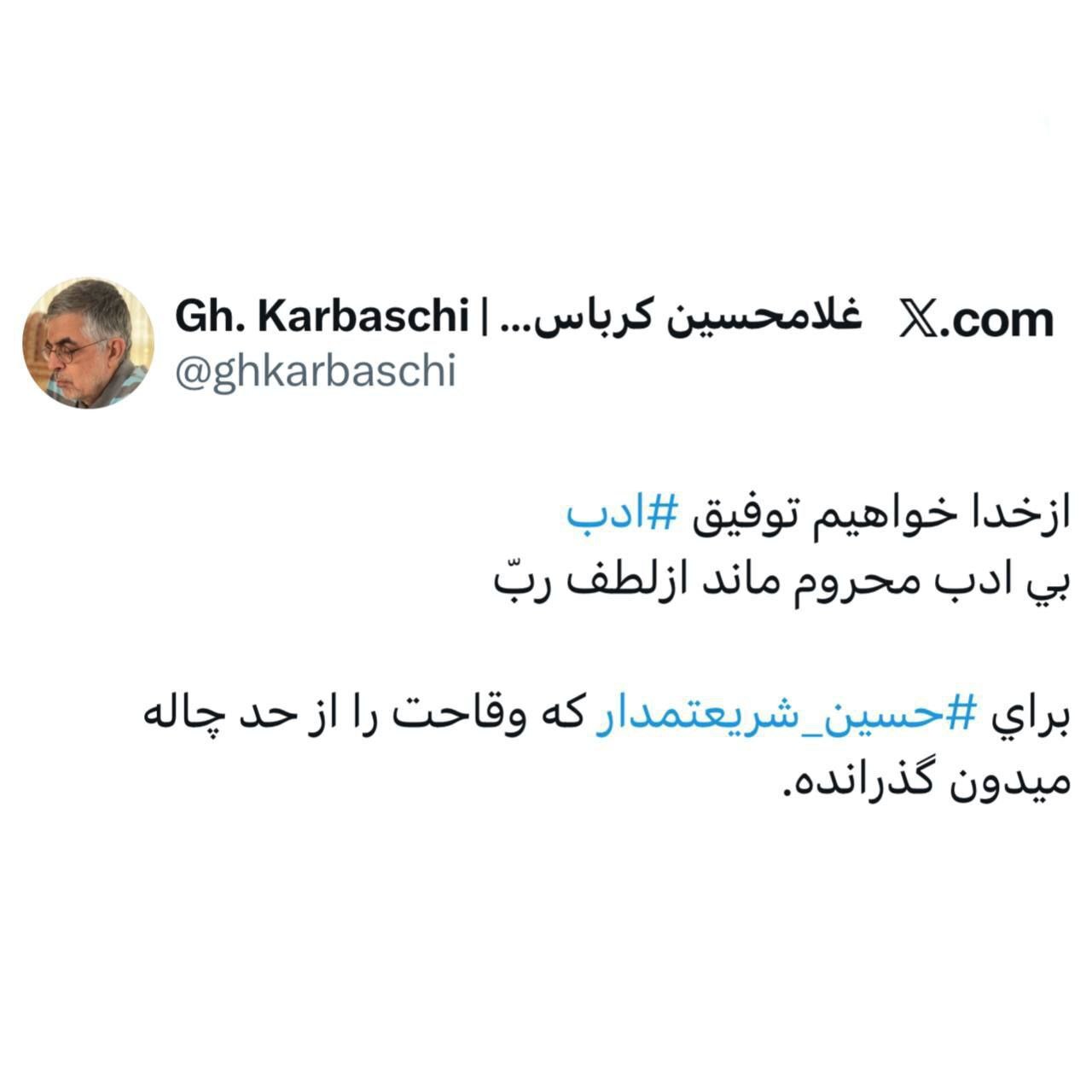 برای شریعتمداری آرزوی توفیق ادب دارم که وقاحت را از چاله میدون گذرانده! برای شریعتمداری آرزوی توفیق ادب دارم که وقاحت را از چاله میدون گذرانده!