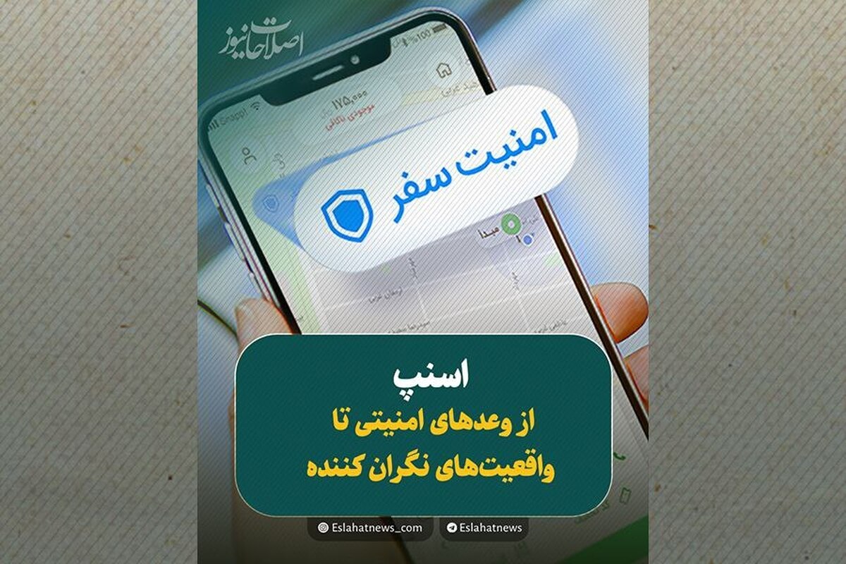 وقتی سفر امن یک رؤیا می‌شود...؟!