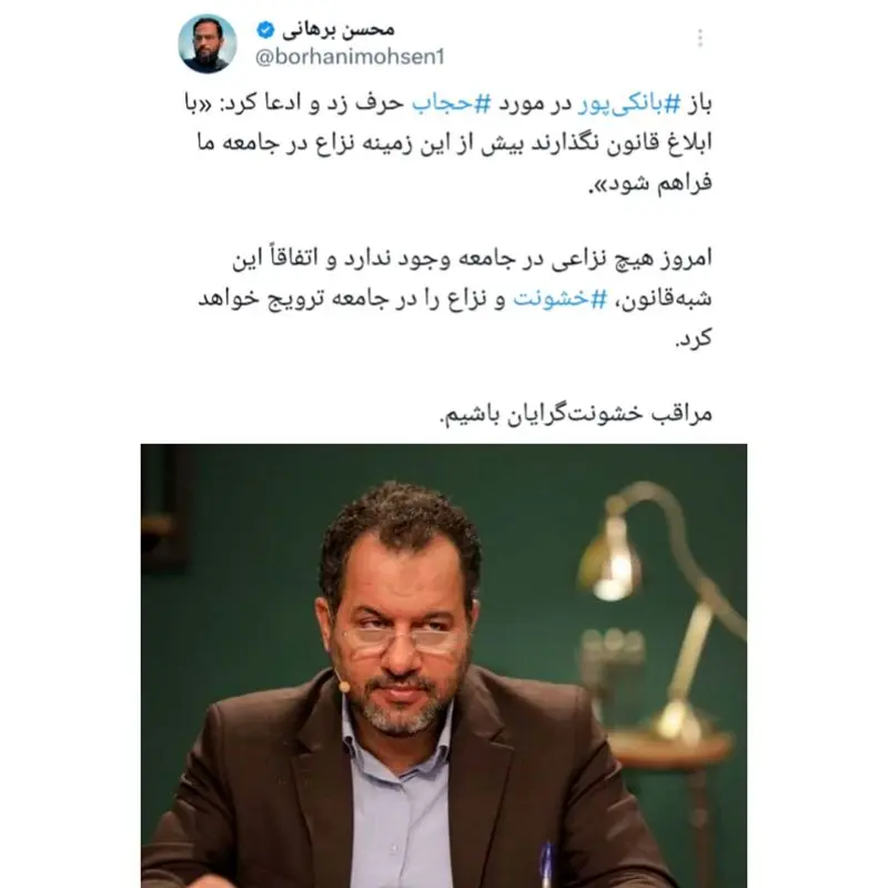 آقای بانکی‌پور! قانون شما آرامش را می‌کُشد، نه بی‌حجابی را!