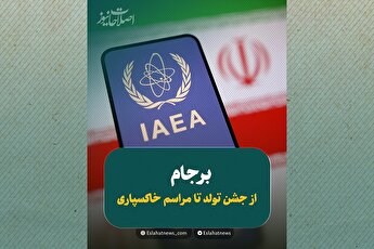 برجام مُرد؛ روایت جشن تا سوگ!