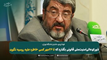 تا ۲۶ مهر کسی خاطره علیه روسیه نگوید