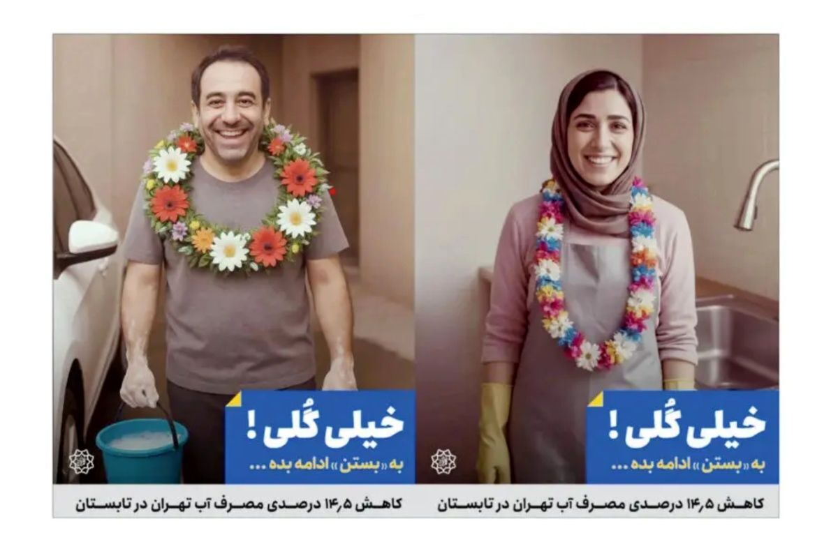 آقای شهردار! مرسی گلم، اینطوری کمپین راه ننداز!