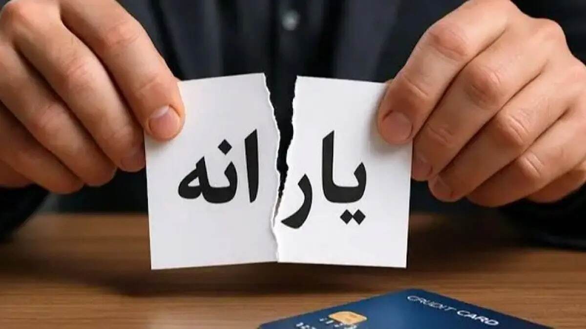 دولت مطابق قانون، یارانه ۳ دهک را حذف کرد