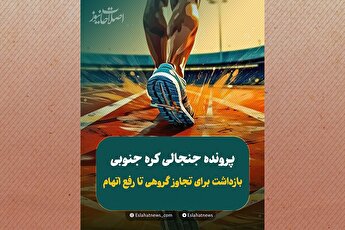 ورزشکاران ایران در دادگاه کره جنوبی؛ آخرین تحولات پرونده جنجالی