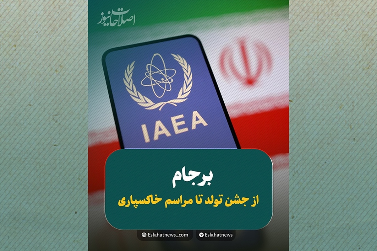 برجام مُرد؛ روایت جشن تا سوگ!