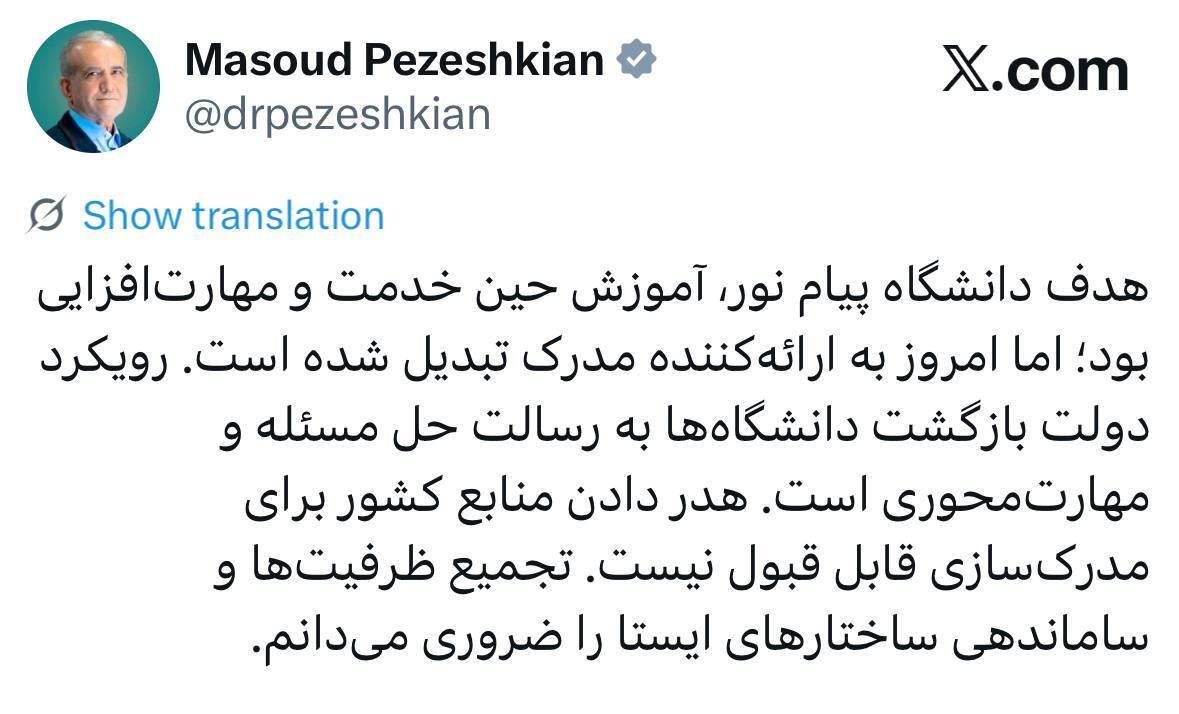 هدر دادن منابع کشور برای مدرکسازی قابل قبول نیست هدر دادن منابع کشور برای مدرکسازی قابل قبول نیست
