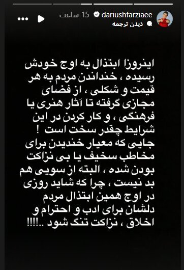 سخیف و بی‌نزاکت بودن، معیار خنداندن شده است