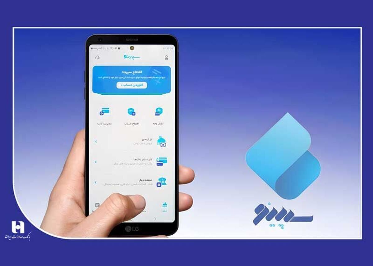 از وام ازدواج تا سفته دیجیتال؛ خدمات تازه در نسخه جدید «سپینو» بانک صادرات ایران
