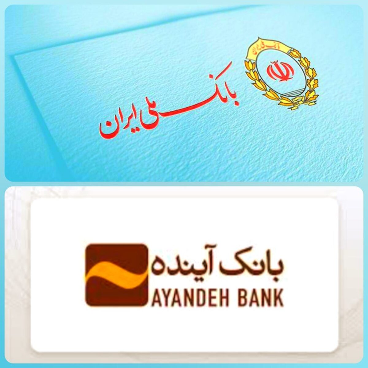 تمام جزئیات درباره انتقال بانک آینده به بانک ملی ایران: تلاش برای اصلاح نظام بانکی