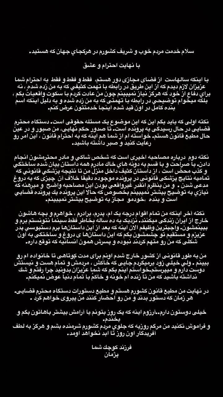 قسم به دانههای خاک مادرم، داستانهای کثیف پخش شده ساختگی و کذب است قسم به دانههای خاک مادرم، داستانهای کثیف پخش شده ساختگی و کذب است